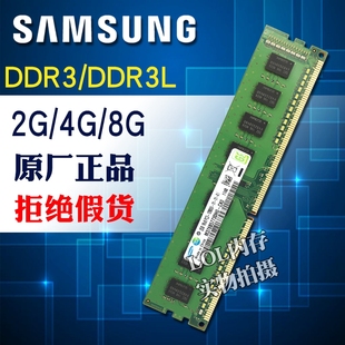 三星 DDR3 2G 4G 8G 1600 台式机内存条PC3-12800U 1066 1333
