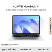 华为matebook14笔记本电脑2k触控全面屏13代英特尔酷睿锐炬显卡，超级终端轻薄办公商务学生huawei电脑