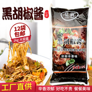 忆新黑胡椒酱1kg*12袋商用黑胡椒汁牛排酱意粉通心粉拌面酱韩式酱