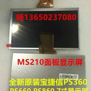 宝捷信PS360 PS860 MC300 PS660电脑液晶显示屏MS210A面板7寸彩屏