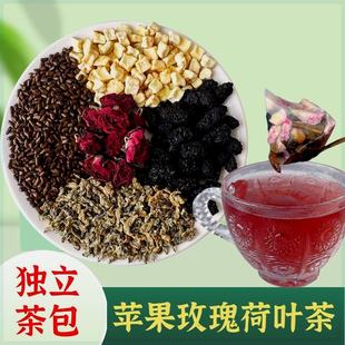 苹果玫瑰荷叶茶决明子桑葚茶饮，独立过甄选真材实料补气补血养颜茶