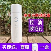 素莲丝净化平肤精萃，露100ml清爽控油收细毛孔去痘爽肤水护肤品