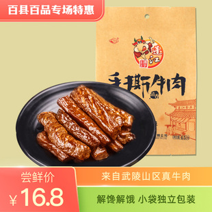 重庆黔江蓬江特产手撕牛肉干，45g小包装休闲零食小吃麻辣牛肉条