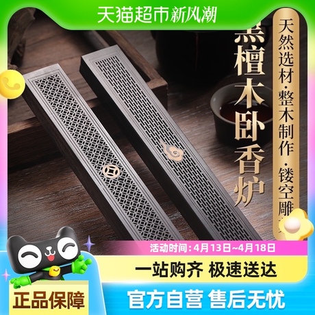 香盒 黑檀木