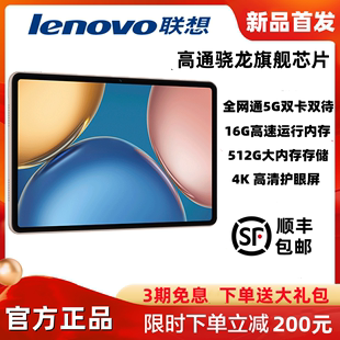 lenovo联想12寸平板电脑学习机护眼5g全网高清屏(高清屏)娱乐14办公wifi