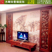 东阳木雕新中式电视背景墙挂件镂空雕花实木花格隔断原木全屋定制