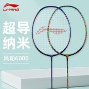 lining李宁风动6000羽毛球拍，全碳素超轻单拍攻守均衡6000i