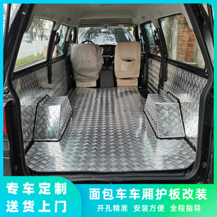 风行菱智M3M5风行CM7铝地板地胶车厢不锈钢护板专用脚垫拉货改装