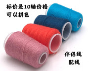 伴侣线配线小轴弹力棉羊绒线，貂绒线配线，手编机织毛衣专用配线