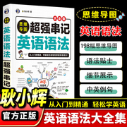 送电子语法题思维导图超强串记英语语法大全格林定律，单词从入门到精通零基础，学好英文在用语法书分解小学初中练习桥新思维