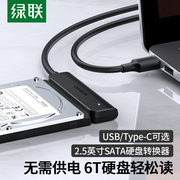 绿联sata转usb3.0易驱线外接2.5英寸硬盘type-c数据连接线台式笔