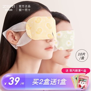 买2盒送10片珍视明蒸汽眼罩，热敷眼睛罩睡眠遮光透气发热加热