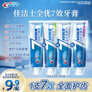 佳洁士全优7效牙膏，牙刷套装减轻口臭清新口气抗牙菌斑组合装