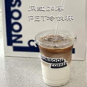 一次性咖啡杯98口径500MLpet冷饮杯奶茶杯果汁饮料打包杯定制LOGO