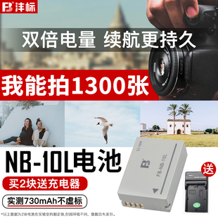 沣标nb-10l电池nb10l充电器佳能powershotg15g16g1xsx40sx50sx60hsgx3数码相机配件g1x电池2电1充套装