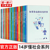 单本套装任选丨 读小库14岁懂社会系列全套18册十四岁读懂 以书为友你为什么没朋友妈妈送给适合青春期女孩男孩儿子女儿看的书书籍