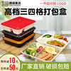 三格四格一次性餐盒1000ml红白黑色多格外卖饭堂，便当打包盒加厚款