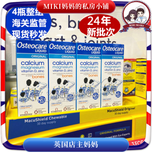 4瓶装24年新英国(新英国)osteocare液体钙镁锌，婴幼儿童中老年补钙孕妇哺