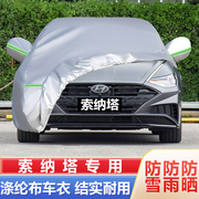 北京现代新索纳塔9索八索九车衣车罩专用加厚车衣汽车套防雨防晒