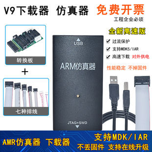 JLINK V9 ARM仿真器下载器V12 STM32单片机开发板V8V11烧录编程器