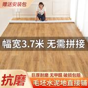 地毯贴3.7米宽pvc地板革家用水泥地直接铺加厚耐磨防水防滑地胶垫