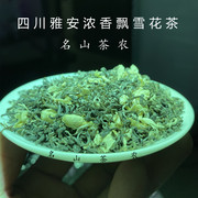 雅安高山飘雪茉莉花茶特级浓香型2024新茶碧潭细芽蒙顶山花茶散装