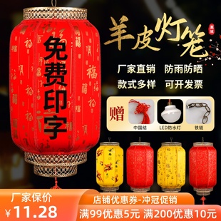 羊皮灯笼户外广告印字定制红吊灯，挂饰仿古中式防水中国风手工宫灯