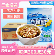 康雅酷冰粉粉40G*100袋整箱 四川冰凉粉配料组合商用自制家用甜品