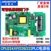 兼容西门子s7-200plc电源板，200cn24220vcpu222224224xp226