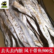 带鱼干海鲜干货咸带鱼干丝风干整条浙江东海小眼睛带鱼干500克