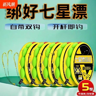 带双钩七星漂正品线组传统钓7星钓鱼套装鱼线绑好钓鲫鱼专用子线
