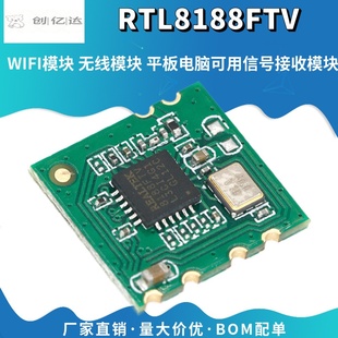 rtl8188ftvwifi模块无线模块平板，电脑可用信号接收模块