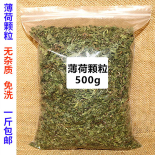 薄荷茶薄荷叶茶500g干薄荷叶颗粒泡水花草，茶散装袋装