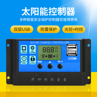 太阳能控制器全自动铅酸电池充电12v24v路灯光伏发电锂电瓶通用型