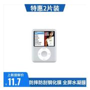 适用于苹果ipodnano3播放器，钢化膜软防窥蓝光，膜mp3屏幕贴膜