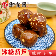 正宗北京特产御食园冰糖葫芦山楂，球传统特色小吃，京城十三绝之一