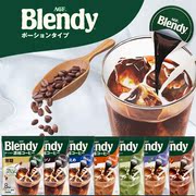 日本进口agfblendy布兰迪(布兰迪)胶囊，速溶黑咖啡浓缩液无蔗糖冰美式学生