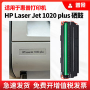 普景适用惠普hplaserjet1020plus打印机硒鼓墨盒hp1020硒鼓，粉盒2612a易加粉激光一体机晒鼓碳粉盒1020硒鼓