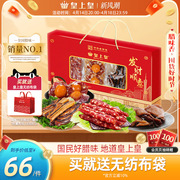 皇上皇发财顺意腊味礼盒500g广式香肠腊味广东特产节庆送礼团购