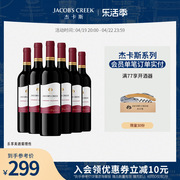 杰卡斯经典赤霞珠干红葡萄酒，红酒750ml*6阿根廷套装组合
