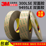 3M300LSE双面胶 3M9495LE双面胶带强力超薄无痕透明PET耐高温胶带