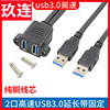 带螺丝孔可固定延长线转接线USB3.0前置面板线19针/20Pin转2口双口高速带屏蔽usb3.0转接线DIY机箱USB重叠款