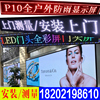 LED显示屏全彩屏P1.8P2P2.5P3P4室内电子屏P5P10户外广告屏滚动屏