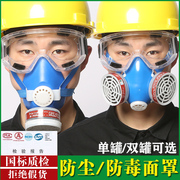 防毒面具防尘防烟喷漆化工业气体粉尘装修农药活性碳防毒全面罩
