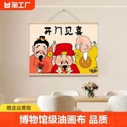 新中式餐厅装饰画开门见喜电表箱挂画挂布轻奢高级感客厅壁画财神