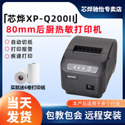 XP-Q200II热敏打印机网口80热敏打印机厨房打印机收银打印机80网