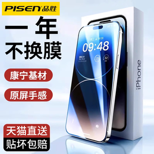 品胜iPhone14钢化膜15康宁原材适用苹果13全屏高清ProMax手机膜防窥12plus抗指纹听筒防尘ultra防摔保护