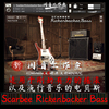 新scarbeerickenbackerbass传奇，摇滚电贝司混音编曲kontakt音源