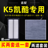 适配20-24款起亚K5凯酷空气滤芯原厂升级1.5空调格2.0T汽车滤清器