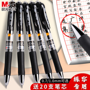 晨光0.7mm碳素笔按动中性笔硬笔字专用按压式0.5签字笔加粗笔杆，黑色水笔芯大笔画书法练字商务办公圆珠笔k35